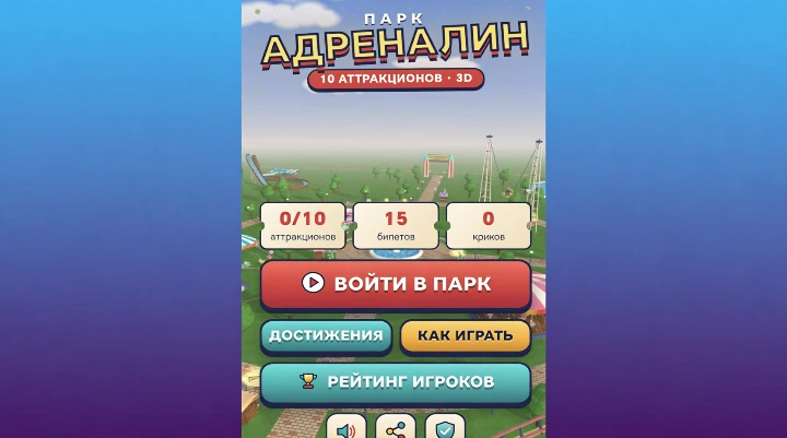 Адреналин Парк