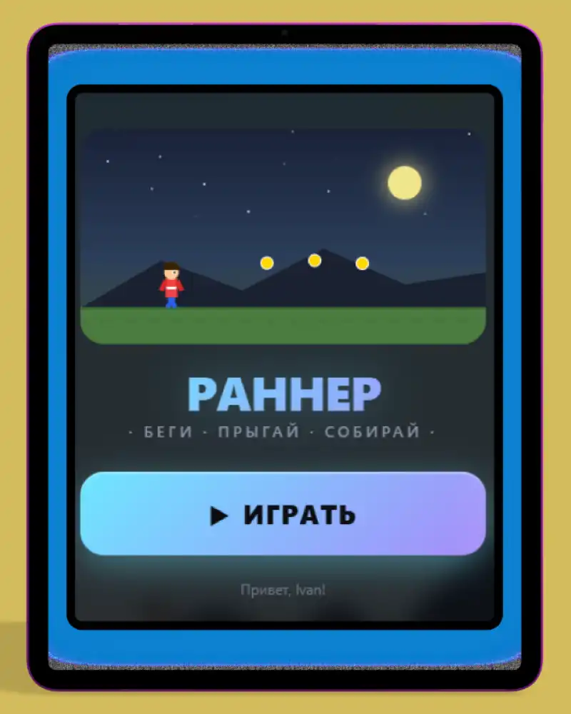 Раннер