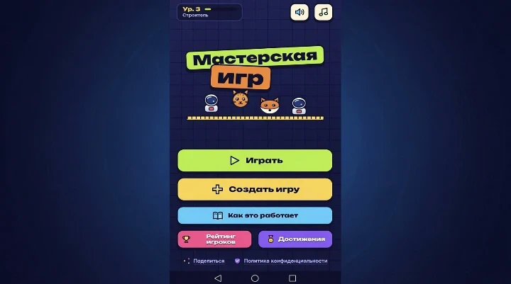 Мастерская игр — создай свою аркаду