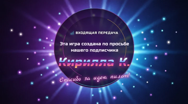 ПУЛЬСАР: Неоновый рейд